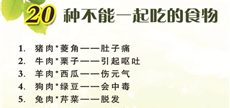 【营养学】食物相克表